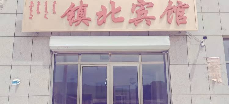 太仆寺旗镇北宾馆图片