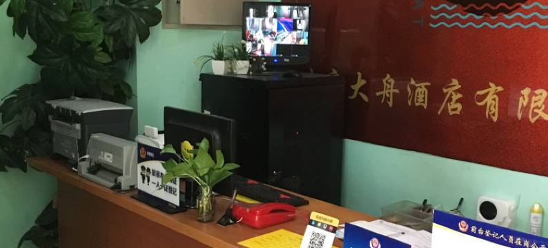 北京大舟宾馆图片