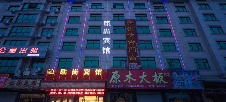 东阳南马瓯尚宾馆图片