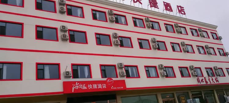 尚客优酒店(交口城西大街店)图片