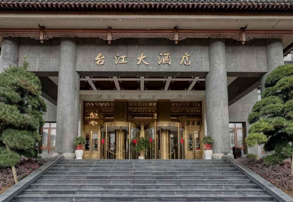 台江大酒店外景图