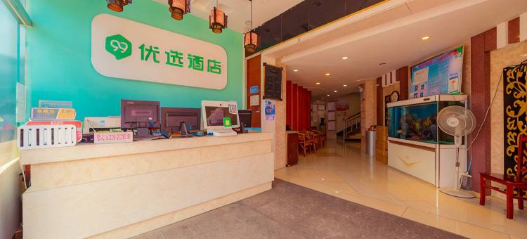 99优选酒店(秦皇岛山海关店)图片