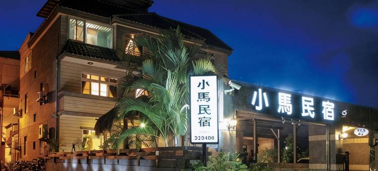 台东小马民宿图片