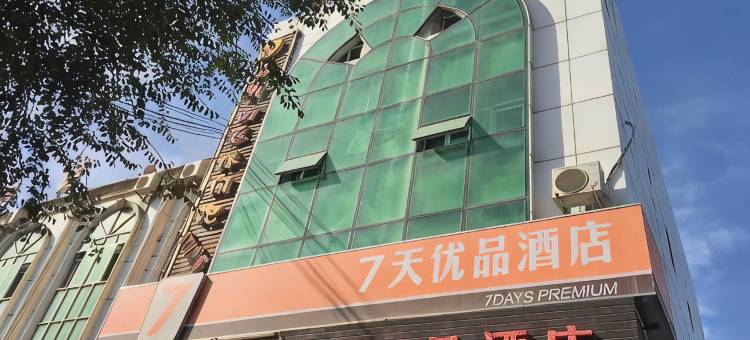 7天优品酒店(石河子开发区店)图片