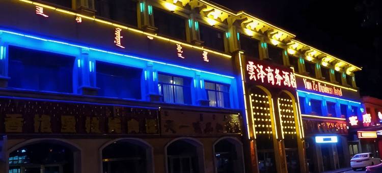 鄂托克旗云泽商务酒店图片