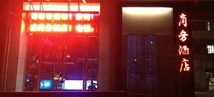横峰枫盛商务酒店图片
