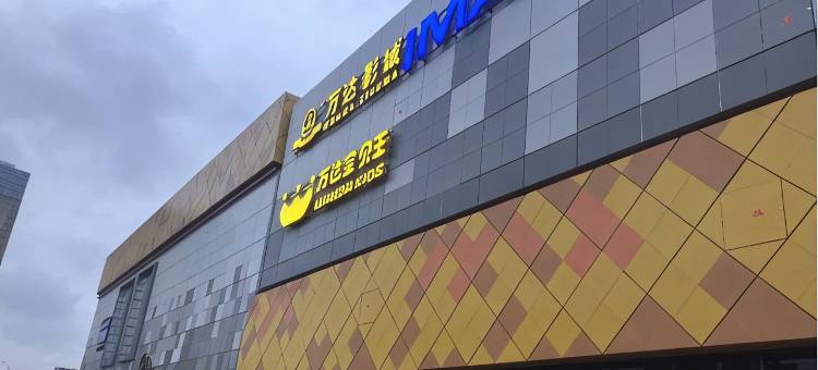 南昌怡漫酒店(青山湖万达广场店)图片