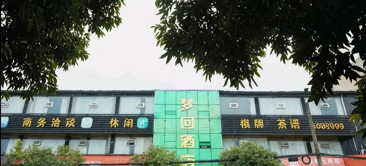 梦回酒店(南充高坪区店)图片