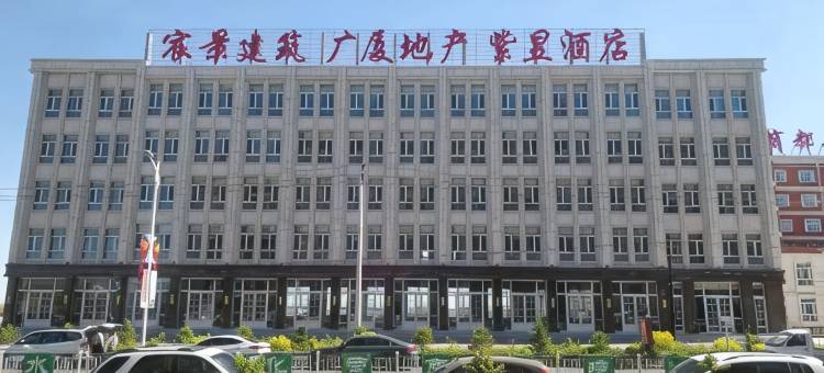 紫昱酒店图片