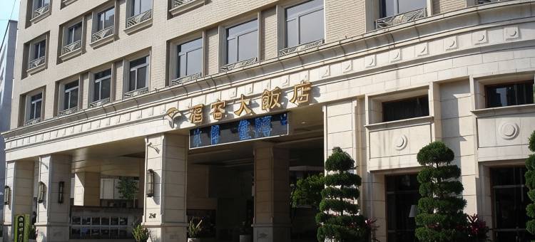 福容大饭店(台北二馆)图片