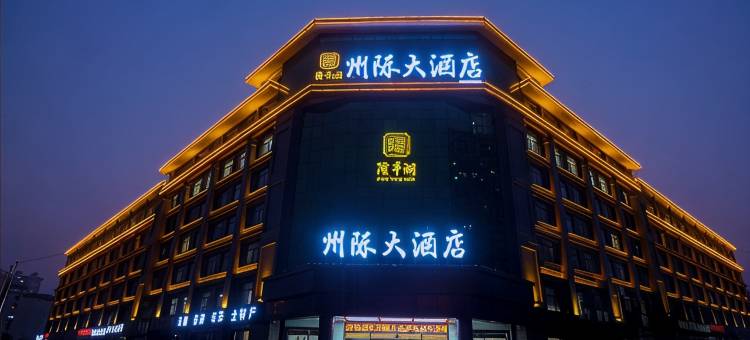 隆丰湖州际大酒店图片
