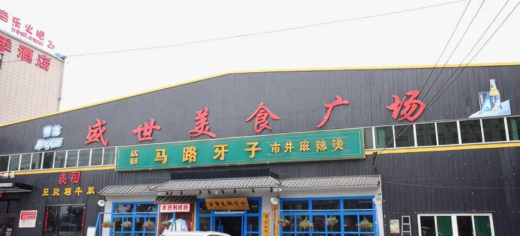 武功北环大酒店图片