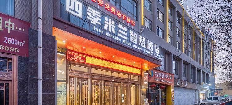 四季米兰智慧酒店(韩城高速收费站店)图片
