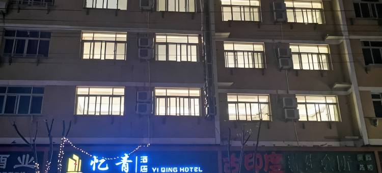 三门忆青酒店图片