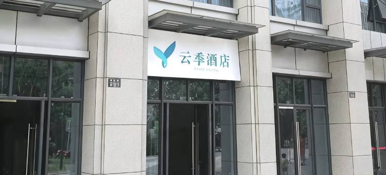 云季·LOFT公寓(创景路杭州西站店)图片