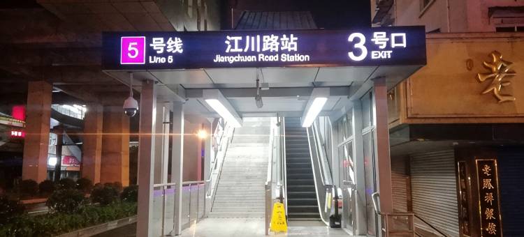 上海鑫耀旅馆(闵行江川路地铁站店)图片