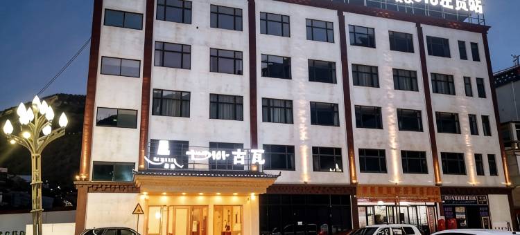 古瓦民宿(左贡店)图片