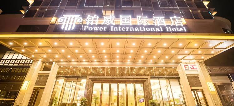 连州铂威酒店(刘禹锡文化广场店)图片