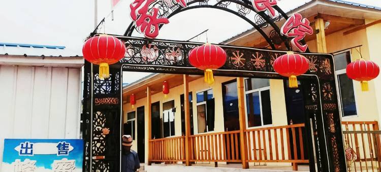 海林家和农家院图片