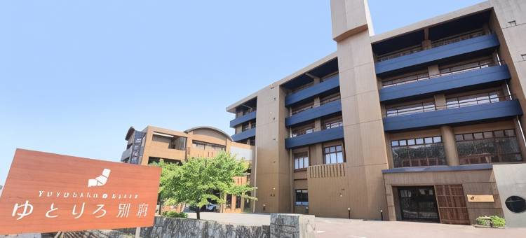 别府访泉酒店(Yutorelo Beppu)图片