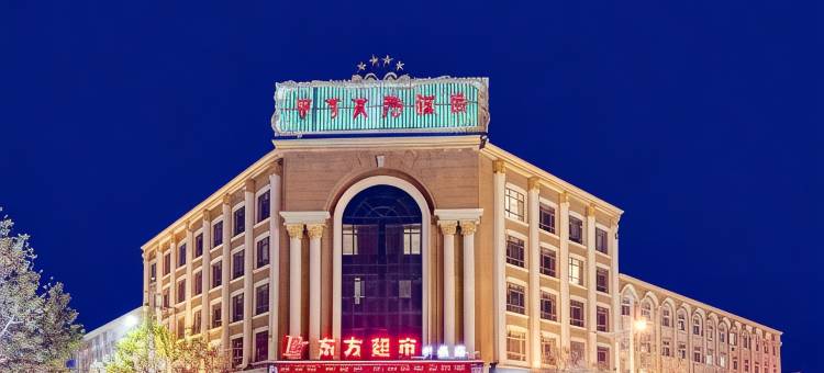 民权东方商务酒店图片