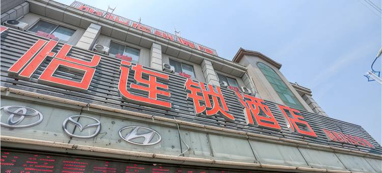 骏怡连锁酒店(镇江扬中园博园店)图片