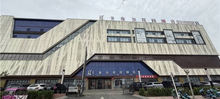 卡布尔花园酒店图片