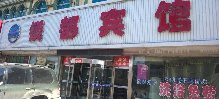 大石桥镁都宾馆图片