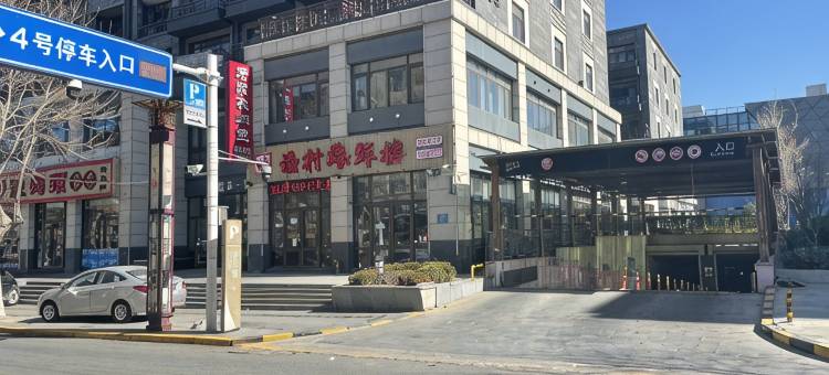 蓬莱三秋临海民宿(蓬莱阁海水浴场店)图片