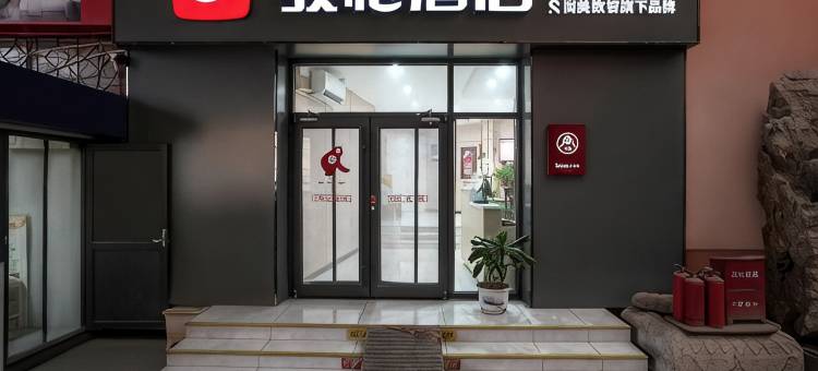 骏怡连锁酒店(德州汽车总站齐鲁古玩城店)图片