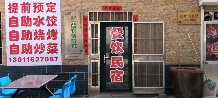 苗峪口农家乐图片