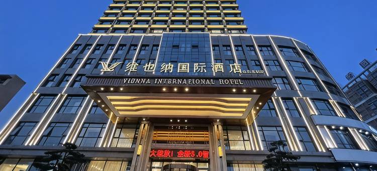 维也纳国际酒店(息县名扬店)图片
