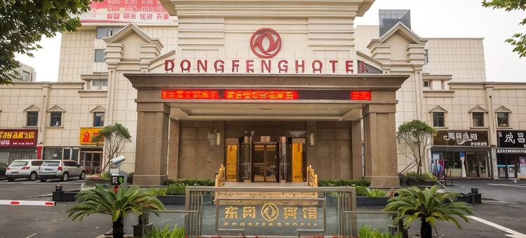 东风宾馆(襄阳二汽基地悦活荟店)图片