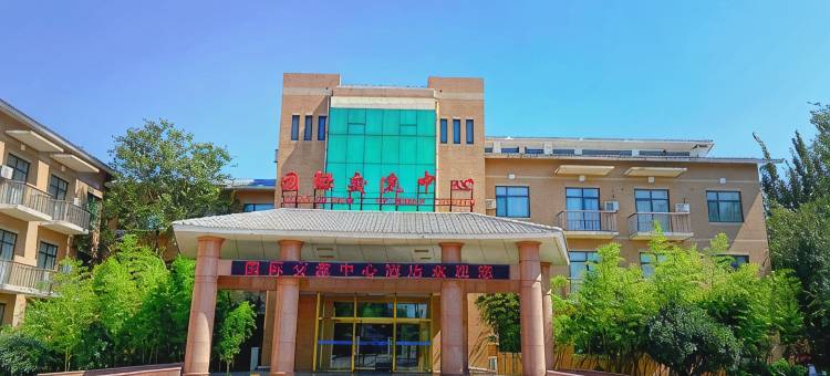 济南国际交流中心酒店图片