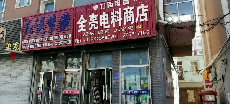 辉南顺和旅店图片