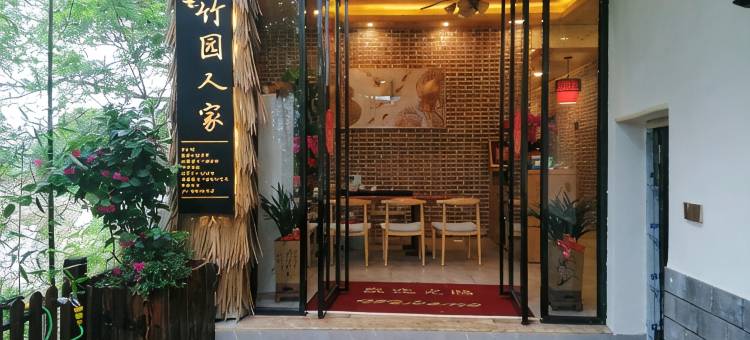 连城竹园人家民宿图片