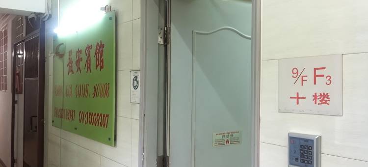 香港长安宾馆图片