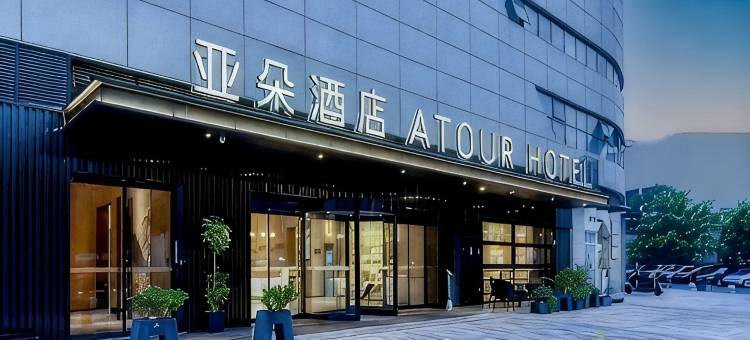湖州行政中心太湖路亚朵酒店图片