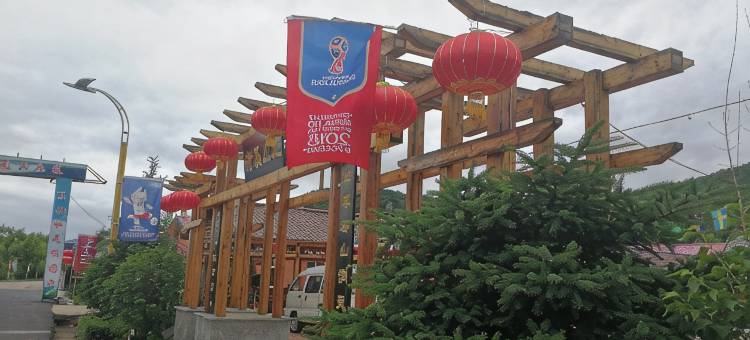 清溪山庄图片