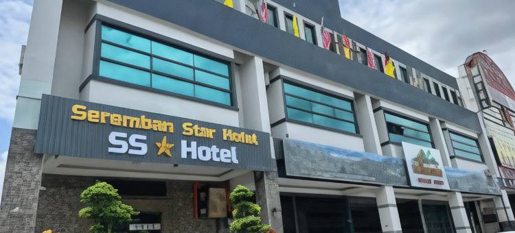 S.S.芙蓉酒店(SS Hotel Seremban)图片