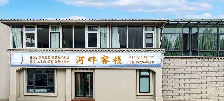 拉萨市城关区河畔客栈图片
