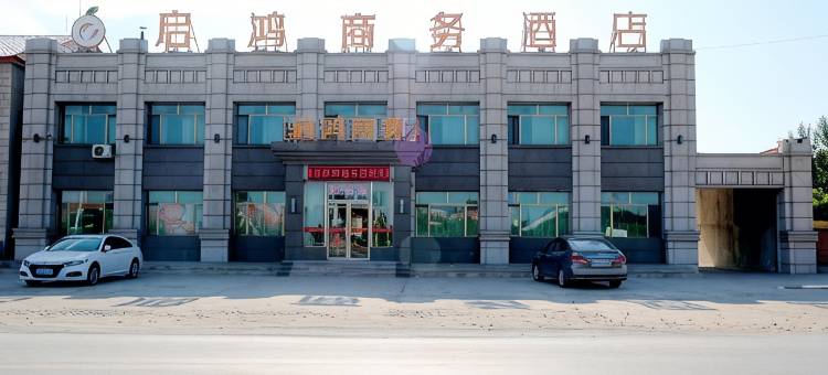 科左后旗启鸿商务酒店图片