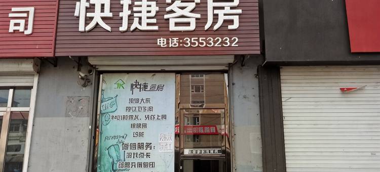 白山快捷客房图片