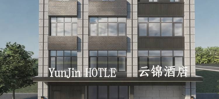 云锦酒店(湖北工程学院店)图片