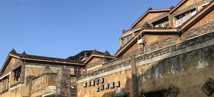 水磨古镇粤隐山水民宿图片