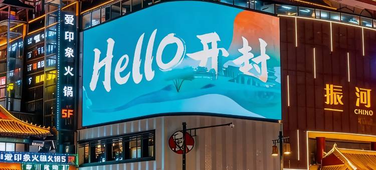 橙子时光民宿(开封清明上河园店)图片