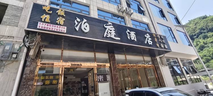 黄果树泊庭酒店图片