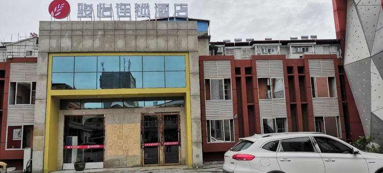 骏怡连锁酒店(彭泽龙城大道店)图片