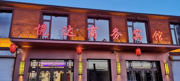 龙江悦达商务宾馆图片