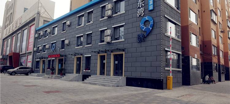 辽东湾九号宾馆(营口世纪广场港务局店)图片